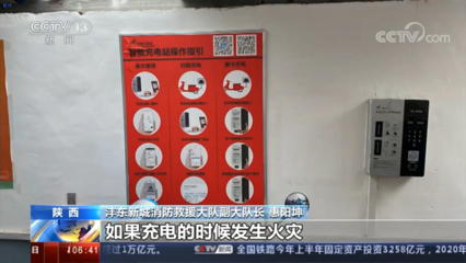 充電小斑馬榮登央視 創(chuàng)新科技助力老小區(qū)消防安全與電動(dòng)車維修服務(wù)升級(jí)